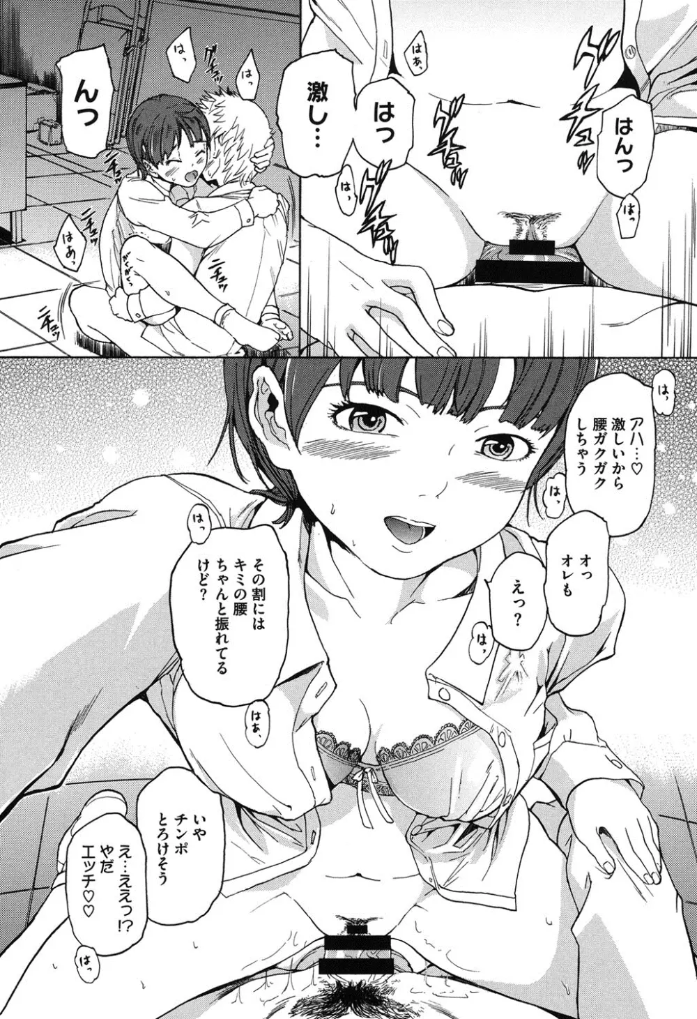 春恋恋花 Page.89