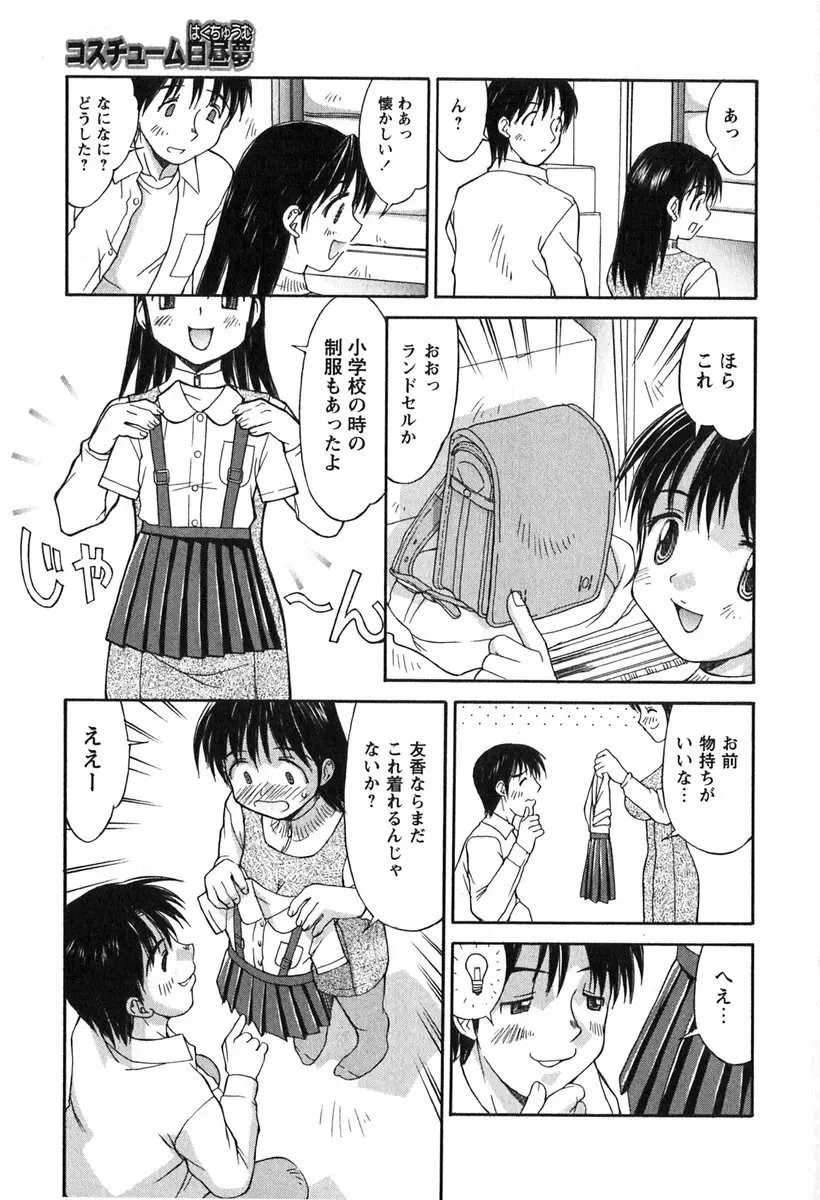 白濁図鑑 Page.147