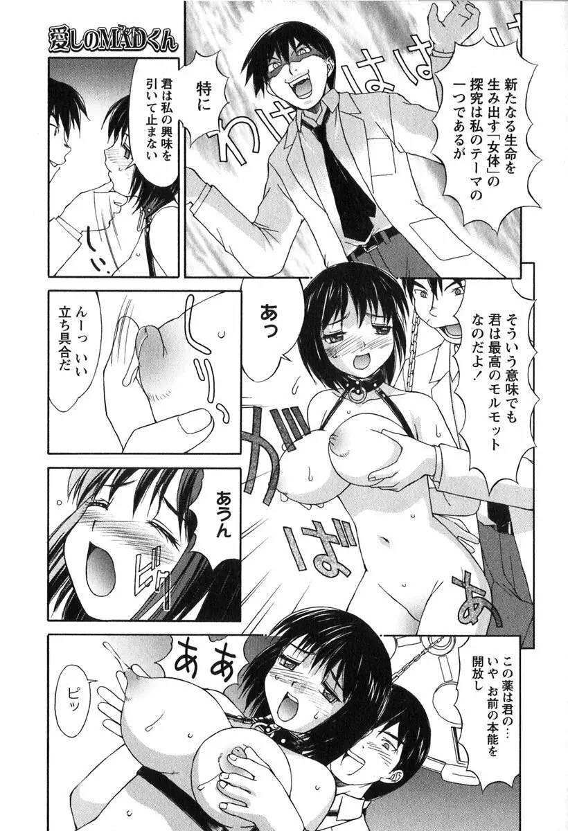 白濁図鑑 Page.171