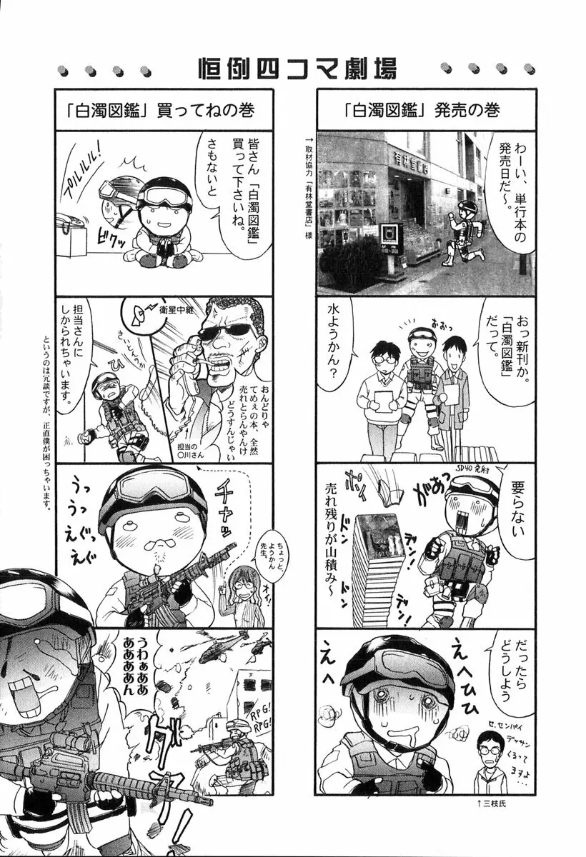 白濁図鑑 Page.186