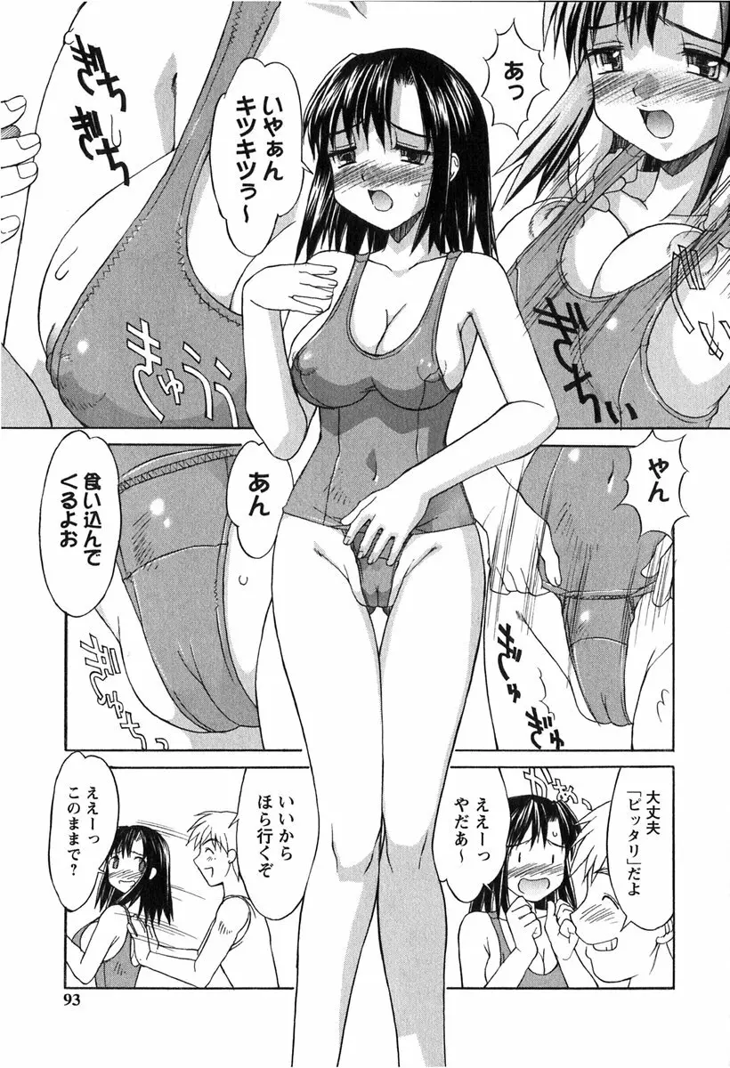 白濁図鑑 Page.93