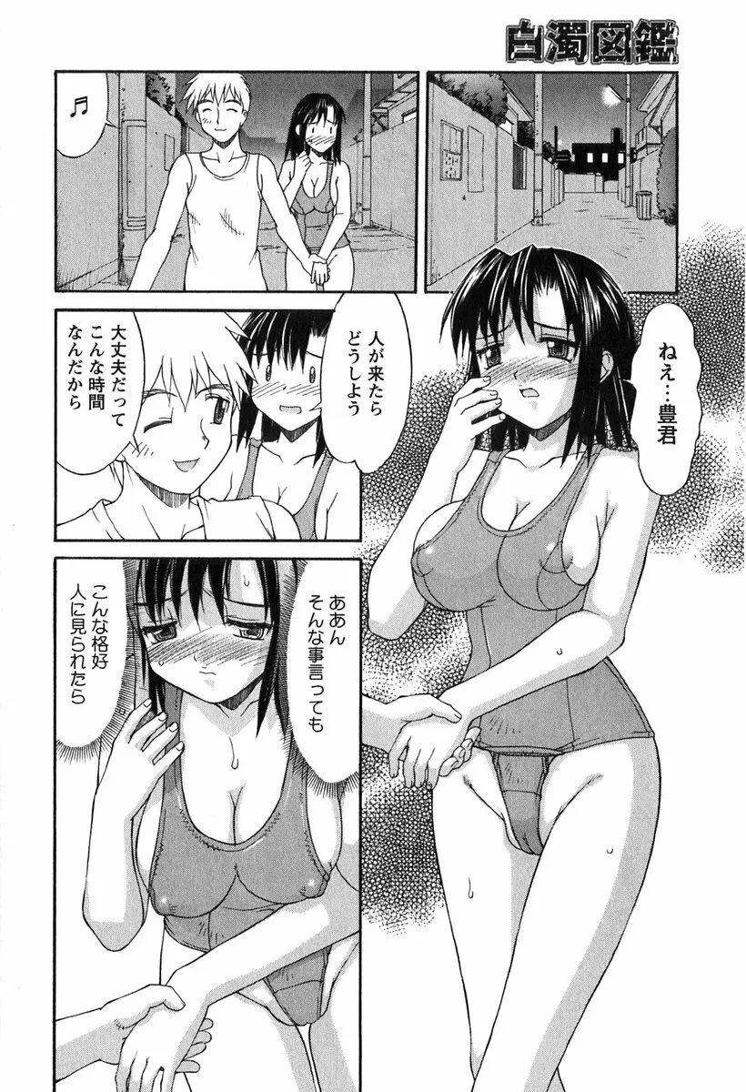 白濁図鑑 Page.94