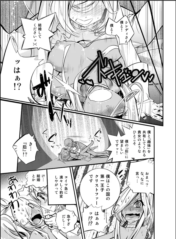 タメ感覚メルヘン・黒ギャルシンデレラ！ Page.15