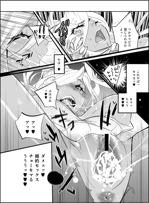 タメ感覚メルヘン・黒ギャルシンデレラ！ Page.16