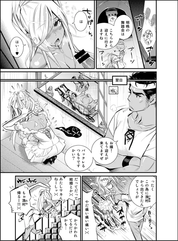 タメ感覚メルヘン・黒ギャルシンデレラ！ Page.17