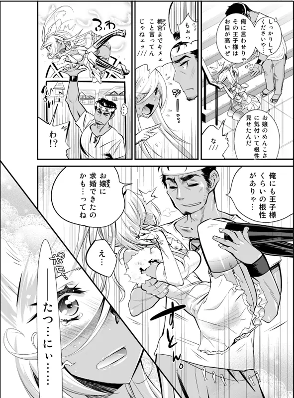 タメ感覚メルヘン・黒ギャルシンデレラ！ Page.18