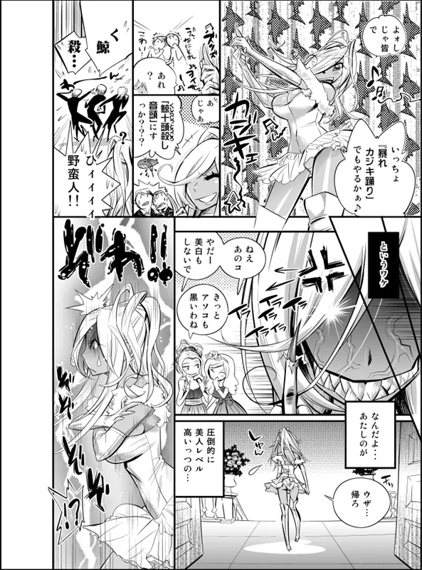 タメ感覚メルヘン・黒ギャルシンデレラ！ Page.4