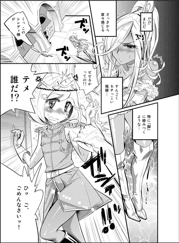 タメ感覚メルヘン・黒ギャルシンデレラ！ Page.5
