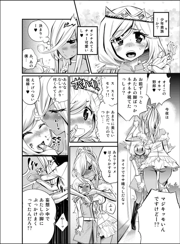 タメ感覚メルヘン・黒ギャルシンデレラ！ Page.6