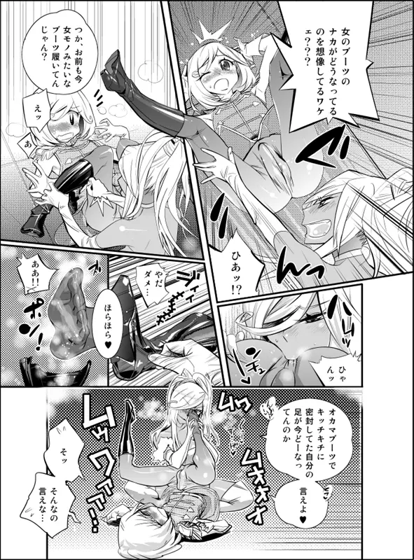 タメ感覚メルヘン・黒ギャルシンデレラ！ Page.9