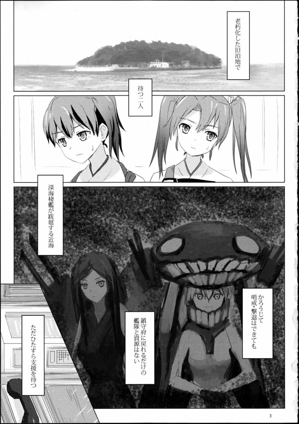 旧泊地の瑞鶴と加賀 Page.2