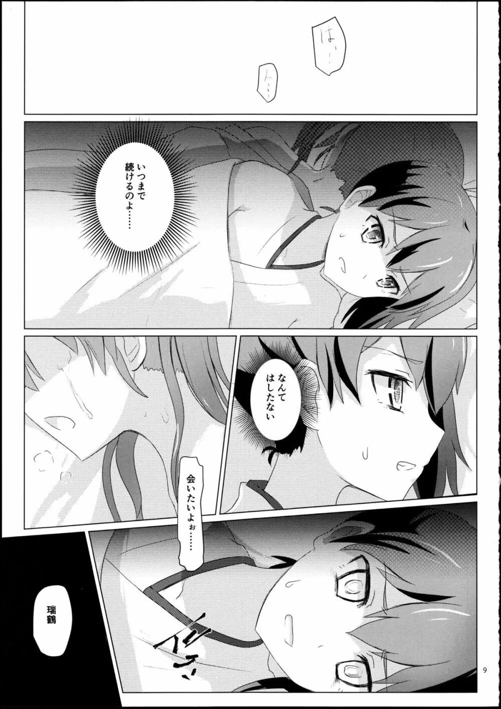 旧泊地の瑞鶴と加賀 Page.8