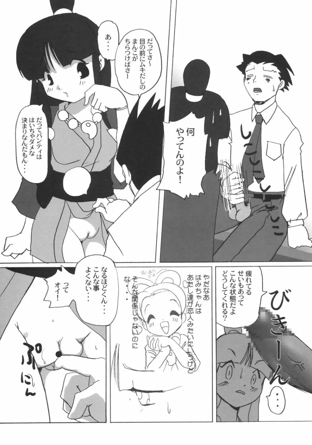 勝訴ストリップ Page.24