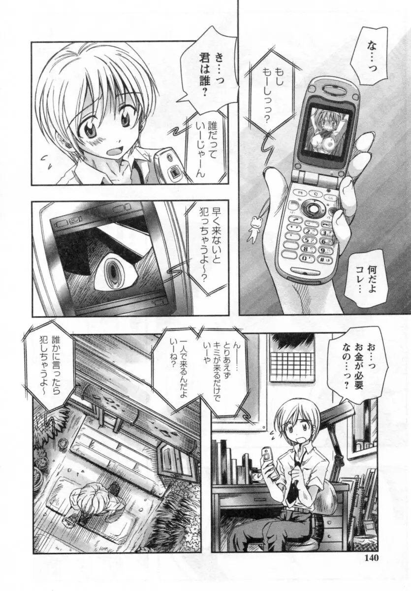 いいこと。 Page.140