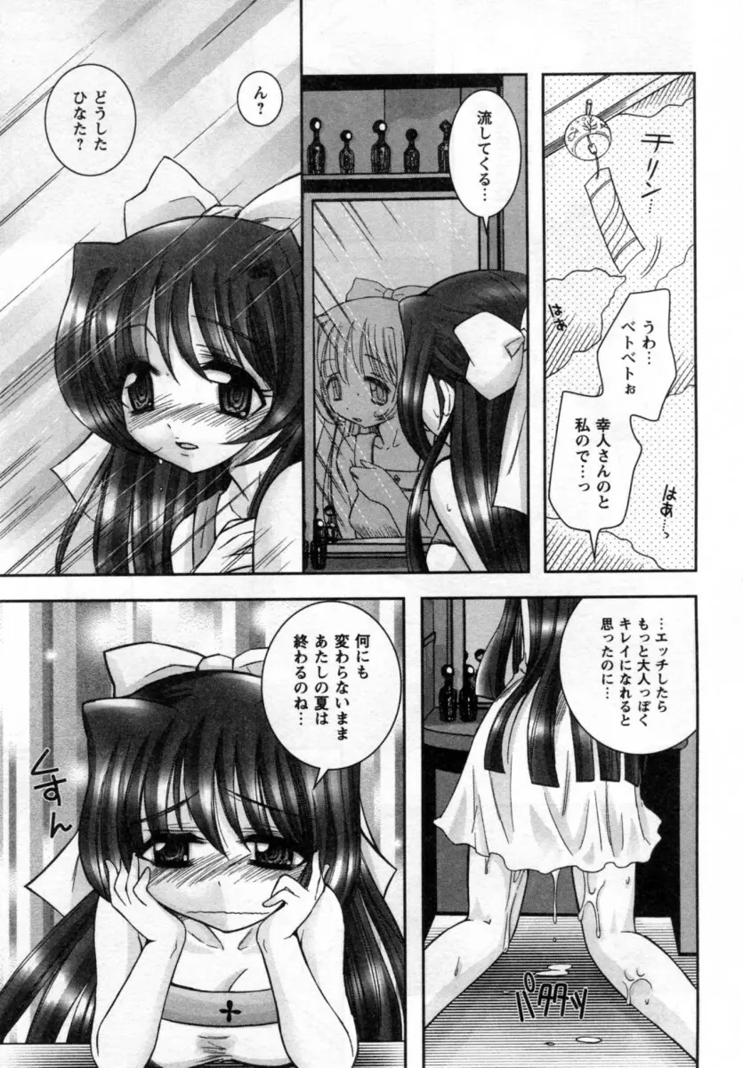 いいこと。 Page.167