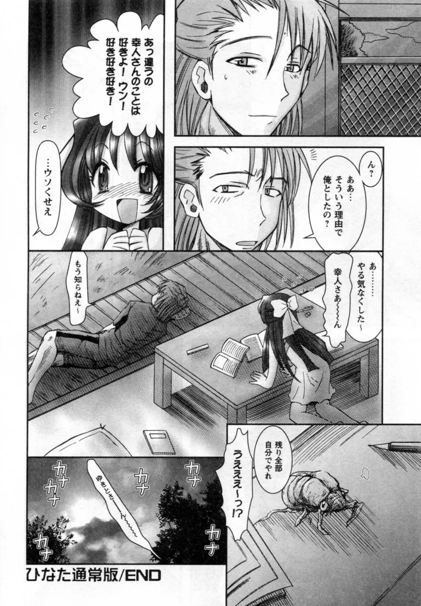 いいこと。 Page.168