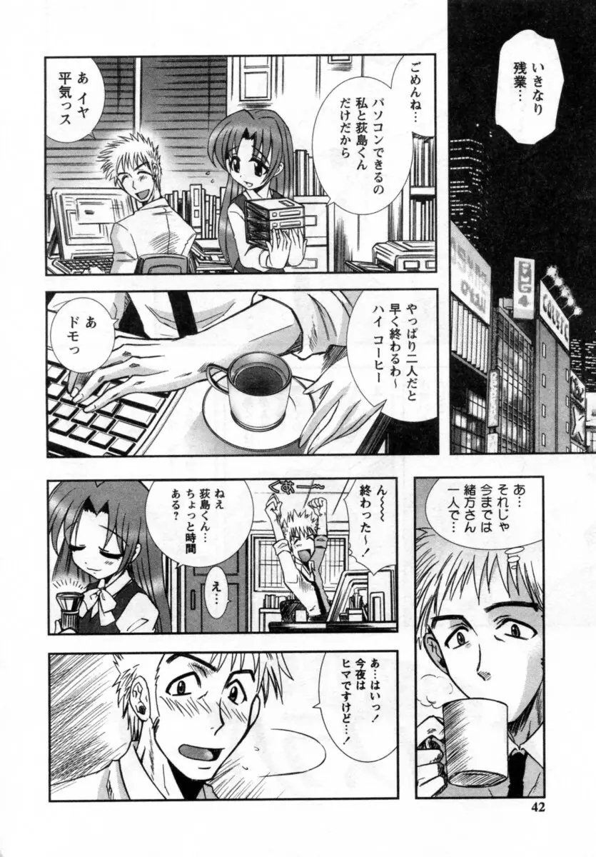 いいこと。 Page.42