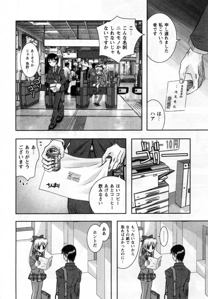 いいこと。 Page.96