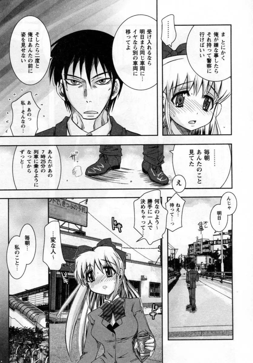 いいこと。 Page.97