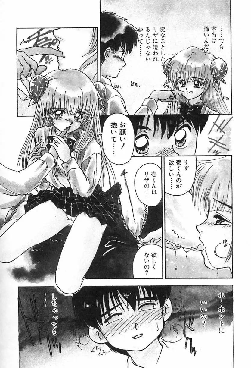 ナース♡エンジェル Page.110