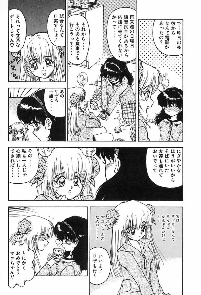 ナース♡エンジェル Page.121