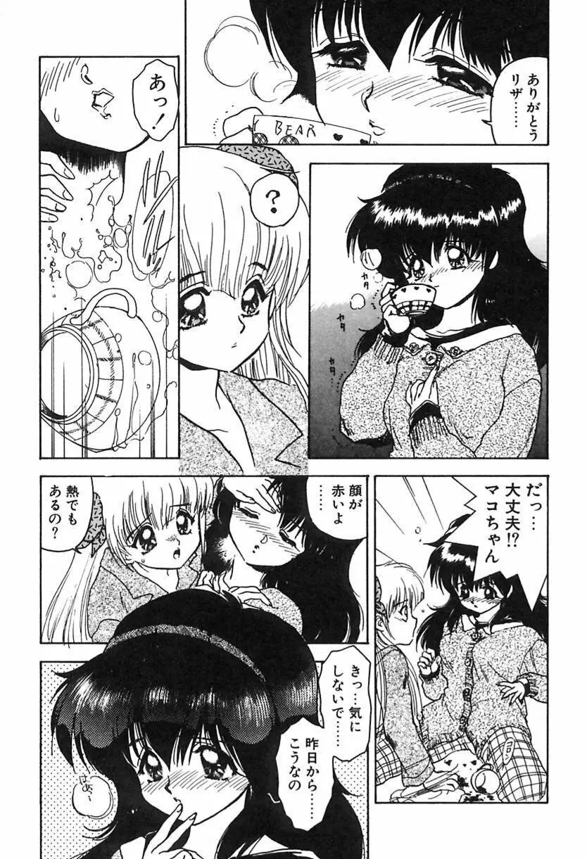 ナース♡エンジェル Page.122