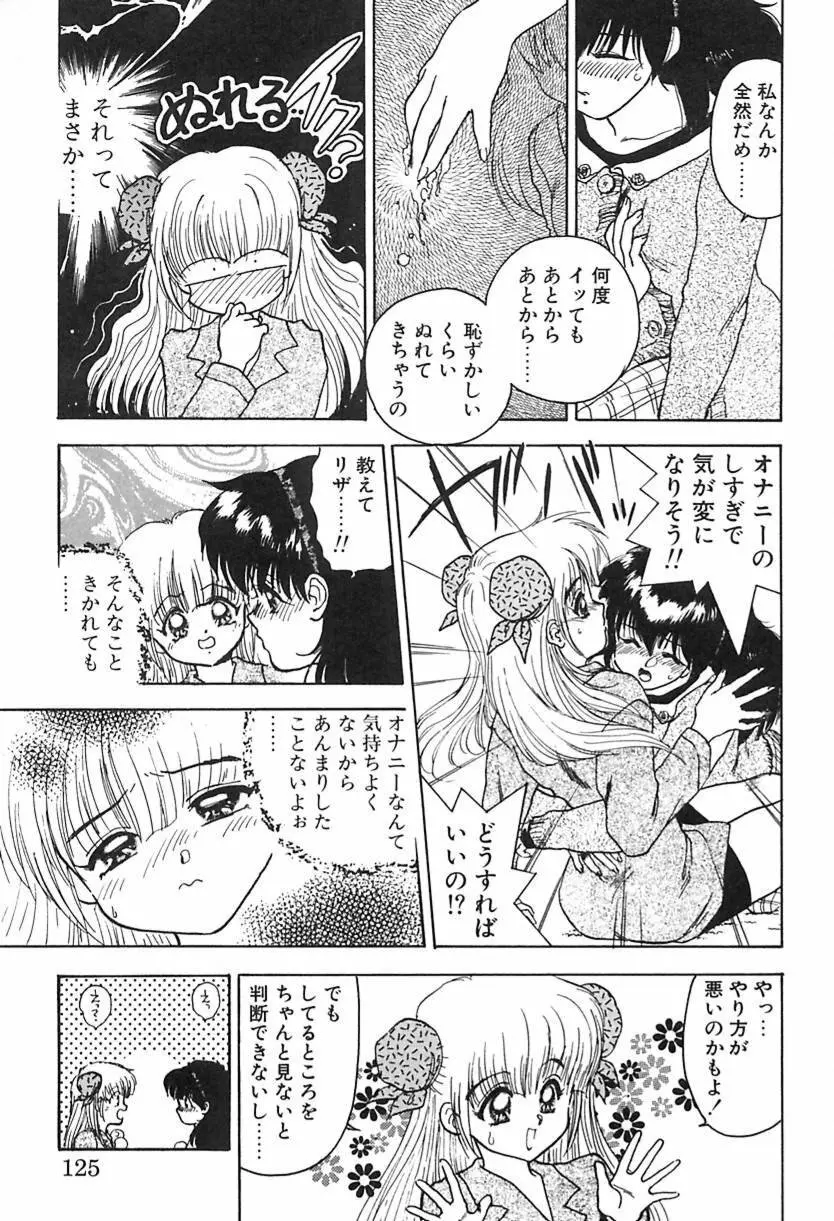 ナース♡エンジェル Page.124