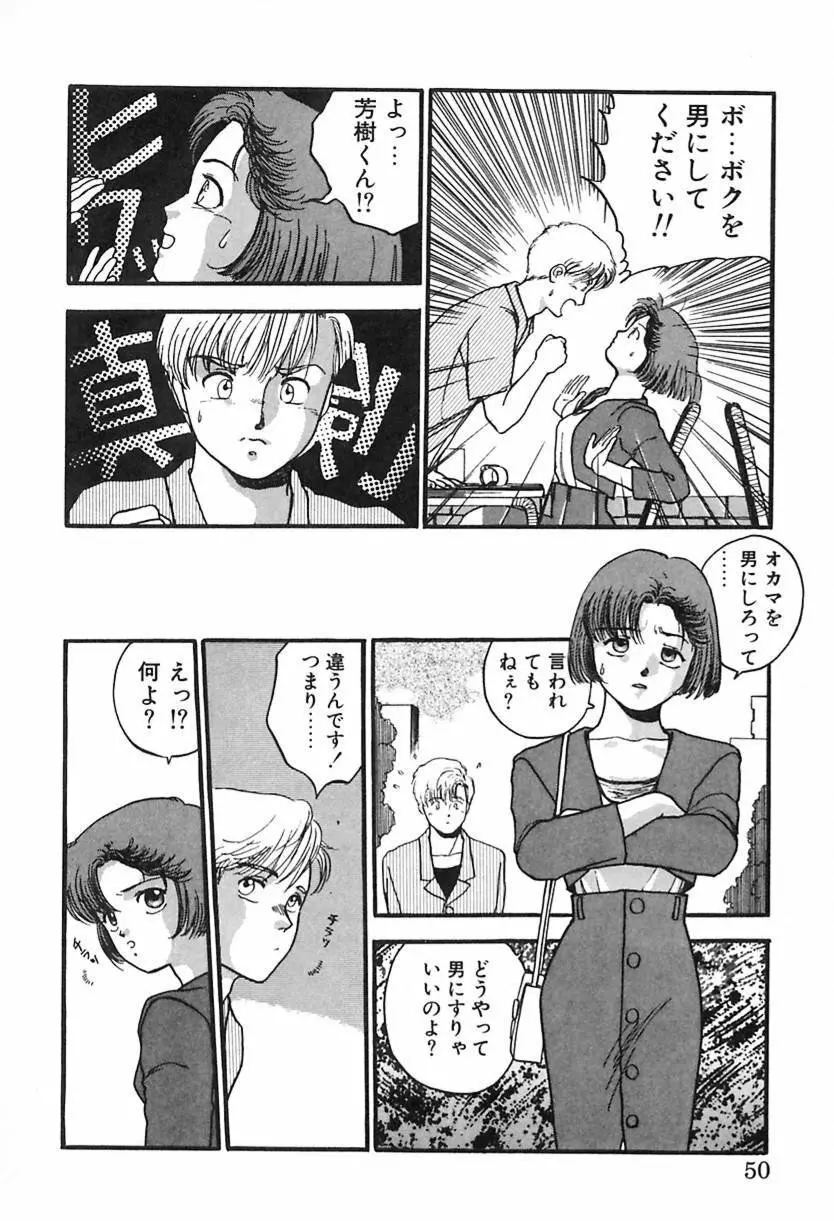 ナース♡エンジェル Page.49