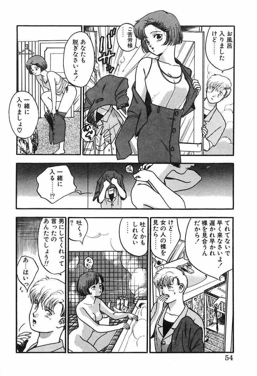 ナース♡エンジェル Page.53