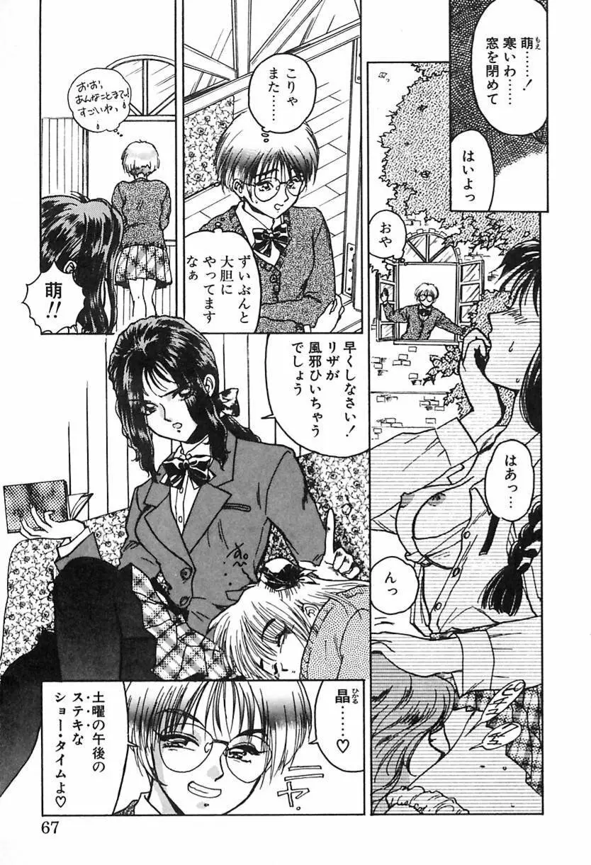 ナース♡エンジェル Page.66