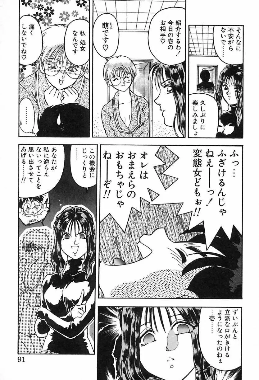 ナース♡エンジェル Page.90