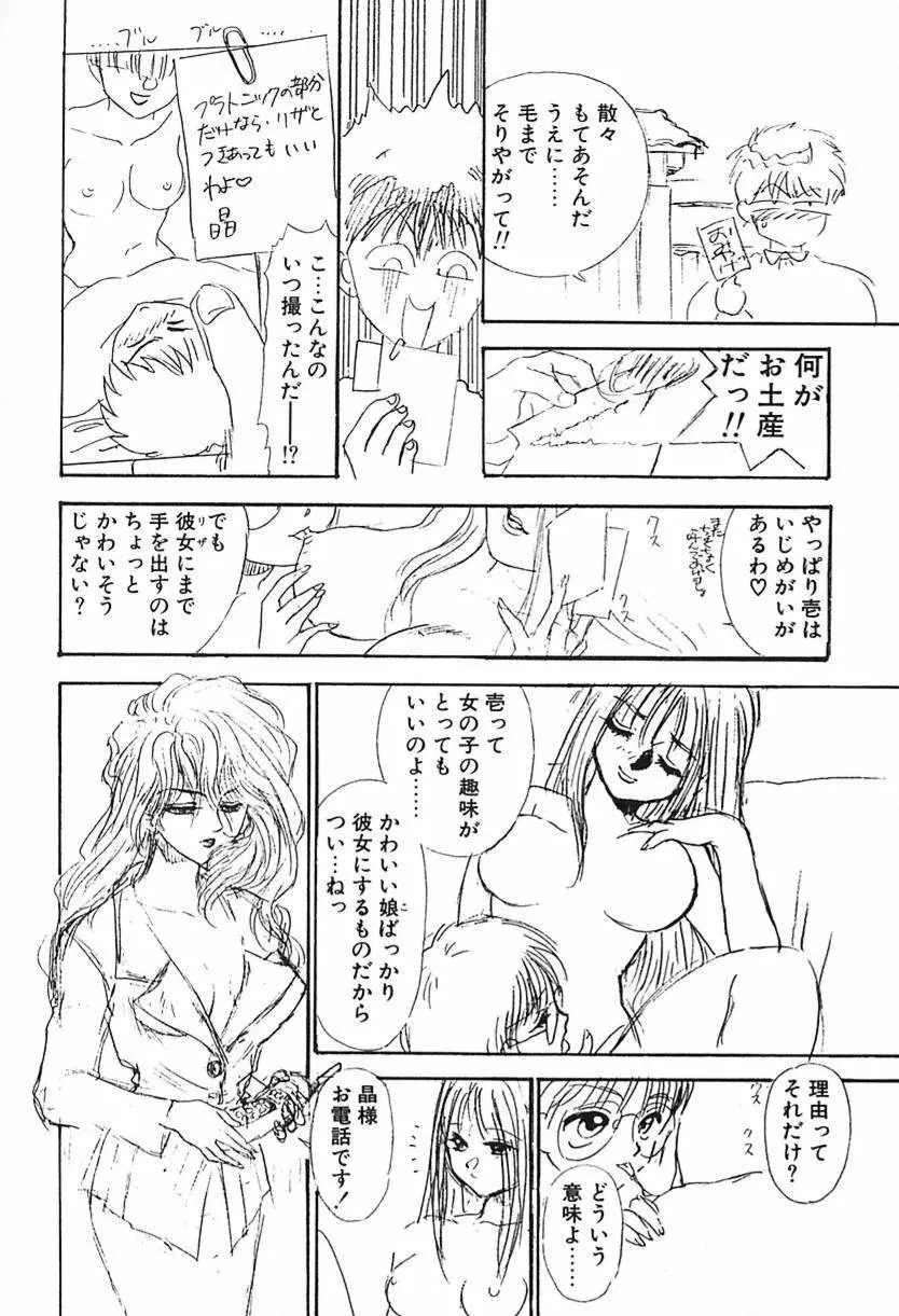 ナース♡エンジェル Page.99