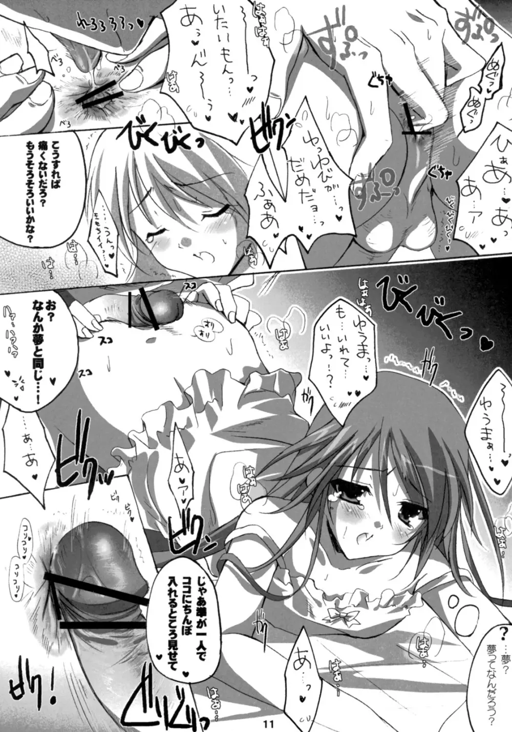 わたらせ玉 Page.10