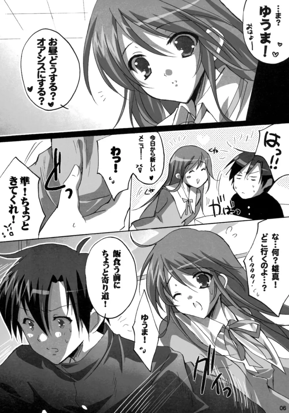 わたらせ玉 Page.5