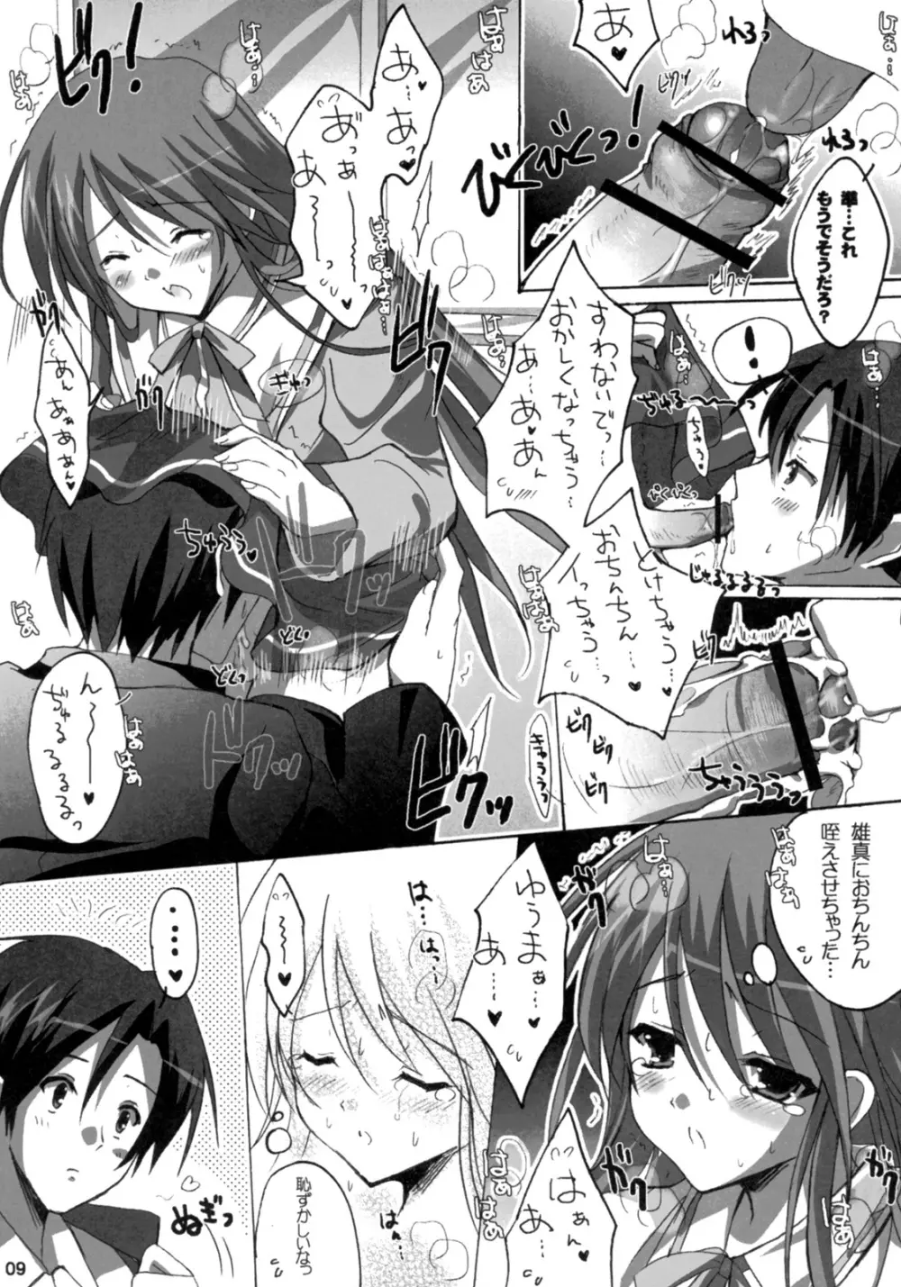 わたらせ玉 Page.8