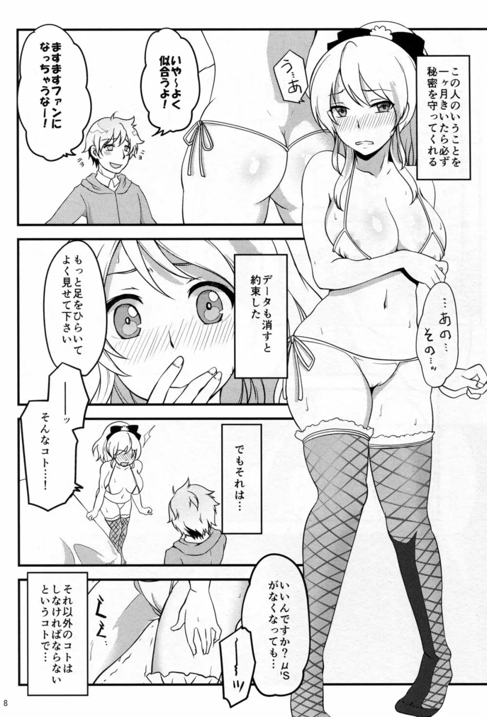 ねとられエリーチカ Page.10