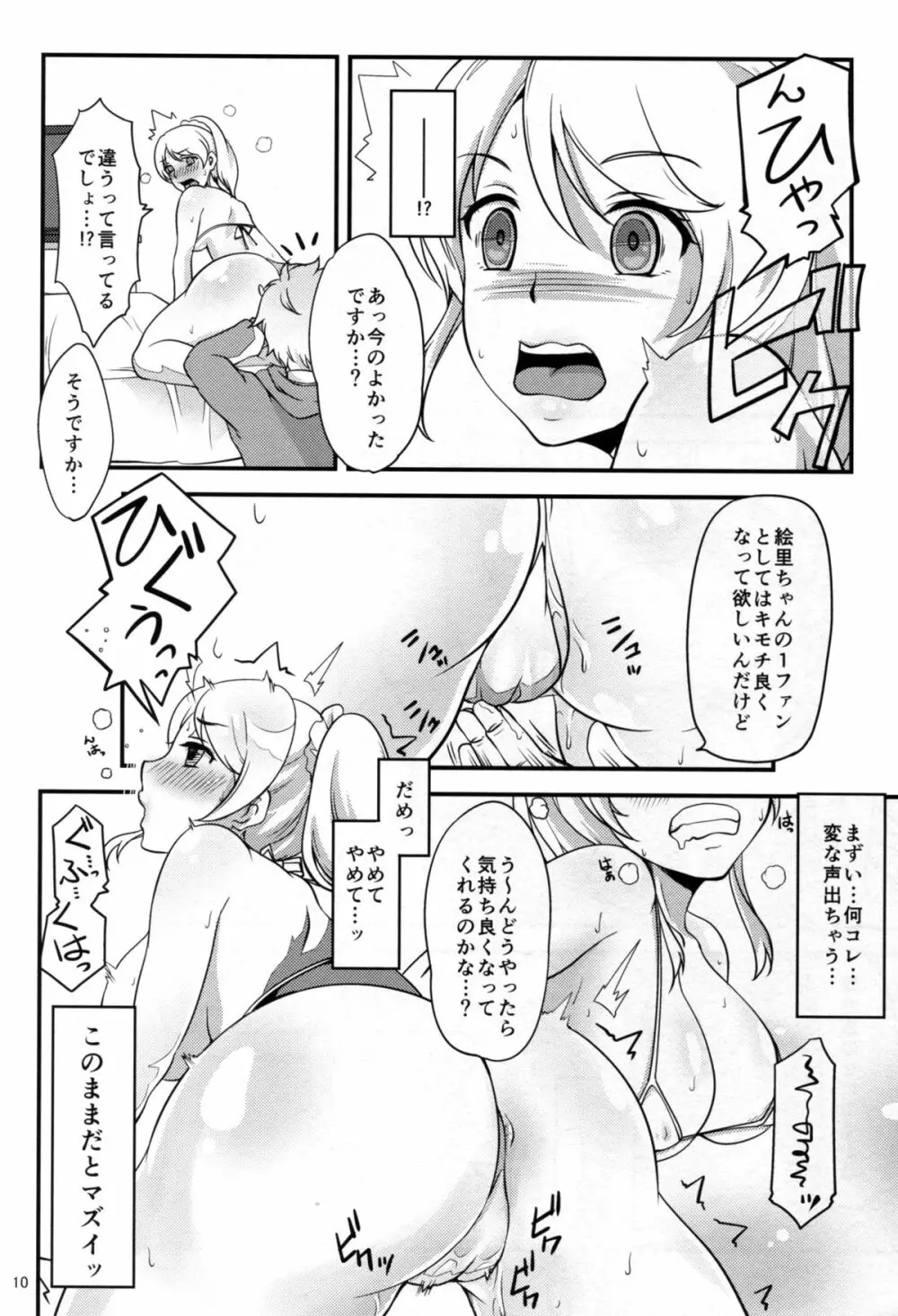 ねとられエリーチカ Page.12