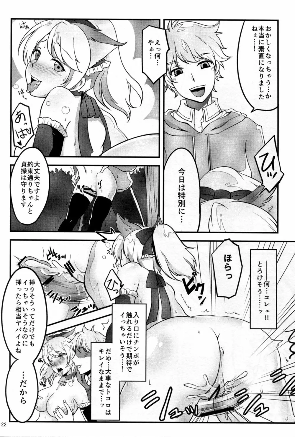 ねとられエリーチカ Page.24