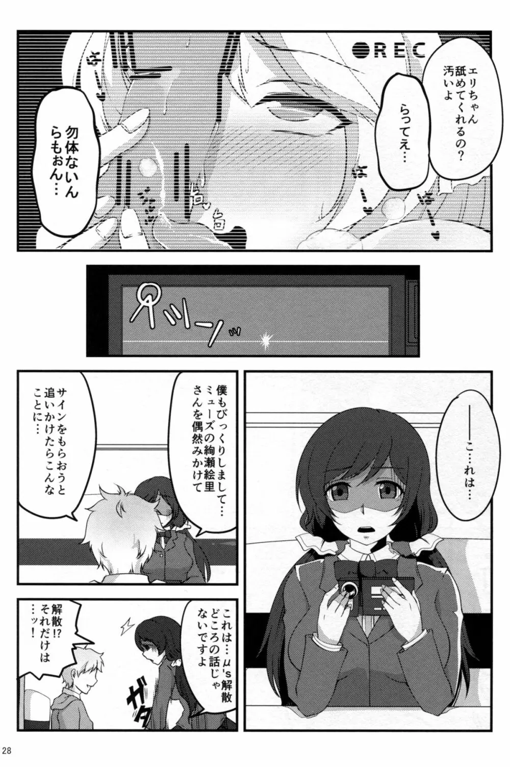 ねとられエリーチカ Page.30