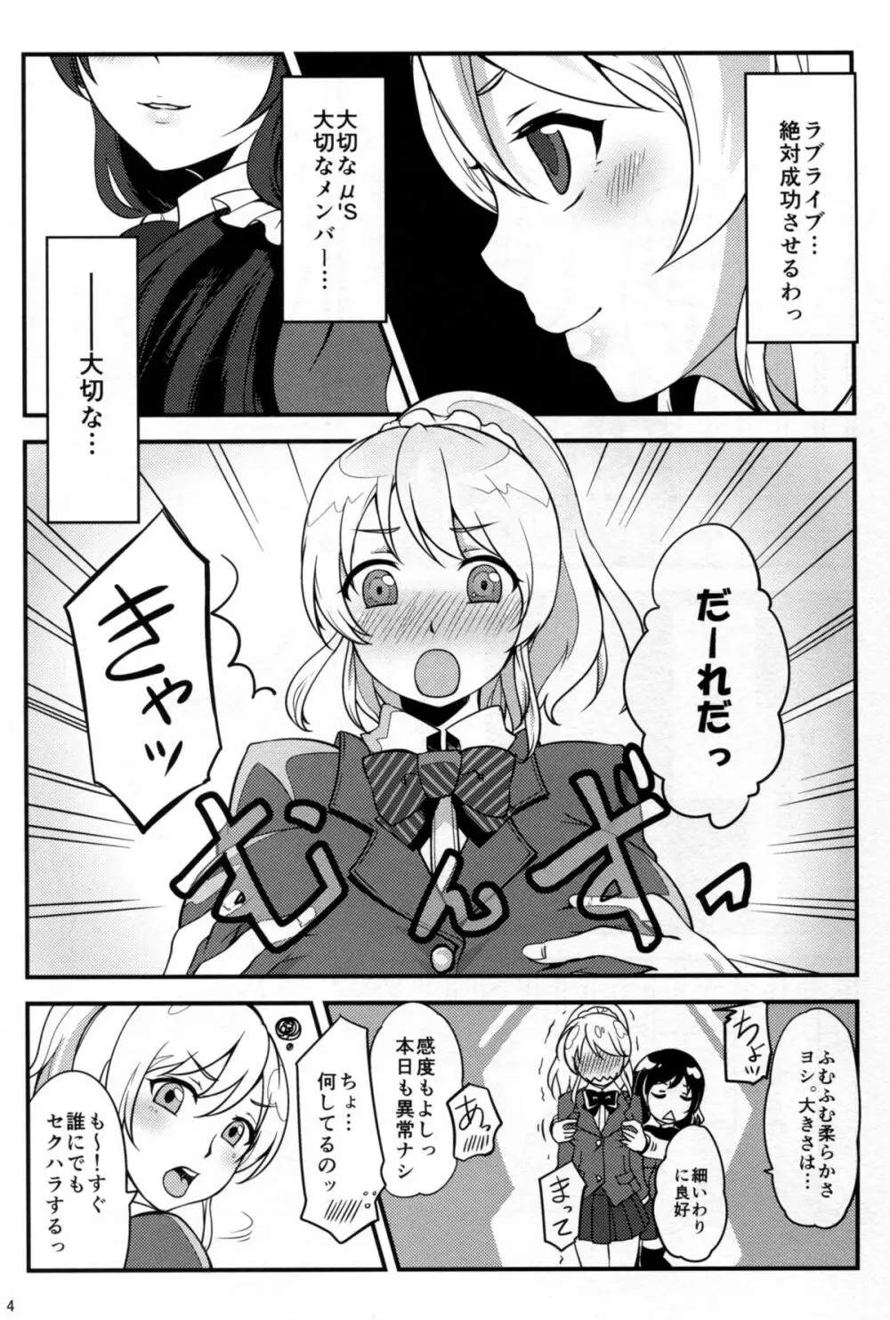 ねとられエリーチカ Page.6