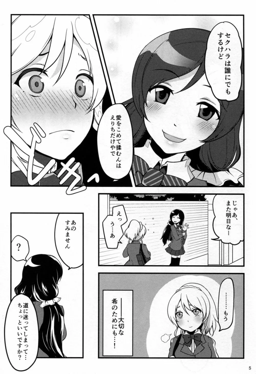 ねとられエリーチカ Page.7