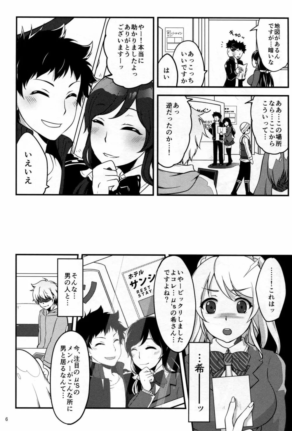 ねとられエリーチカ Page.8