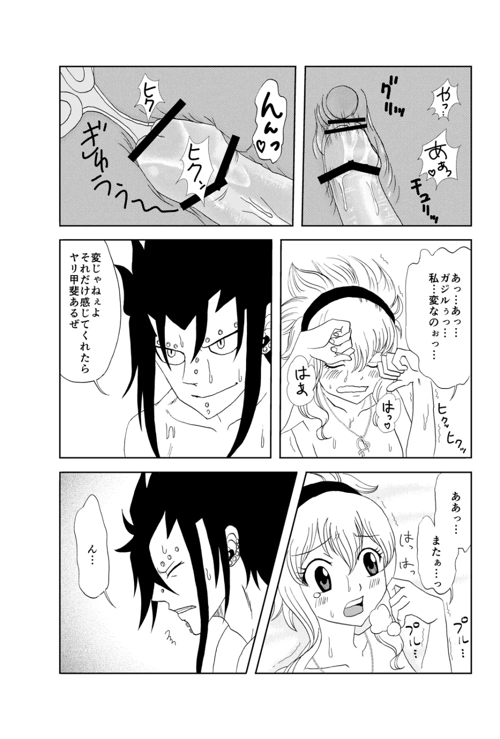 ガジレビ クリスマス漫画 Page.12