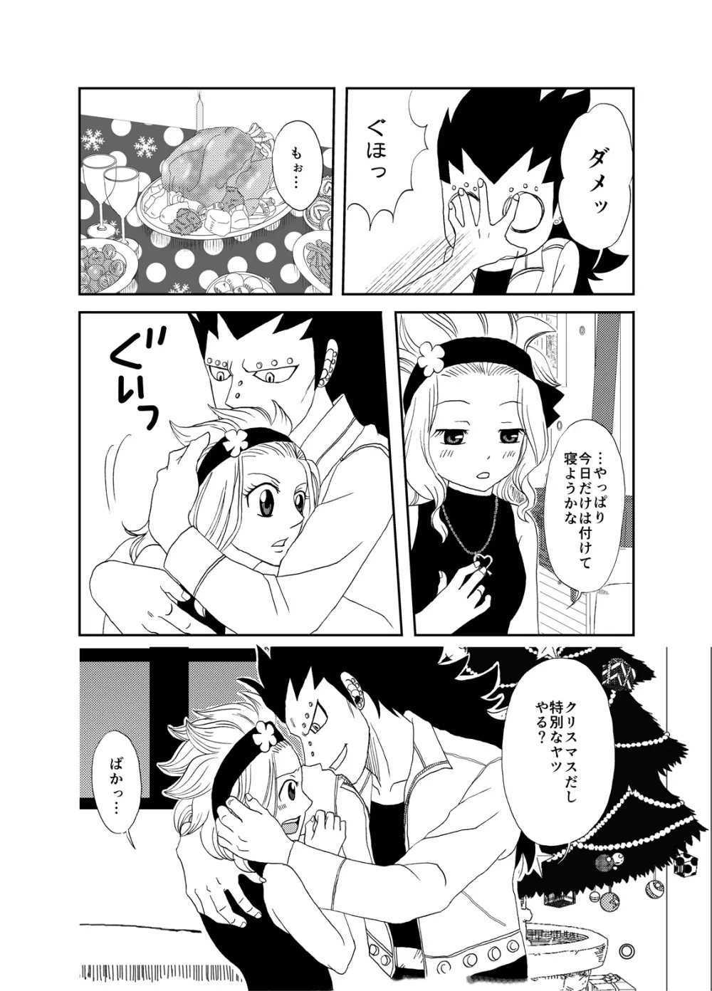 ガジレビ クリスマス漫画 Page.3