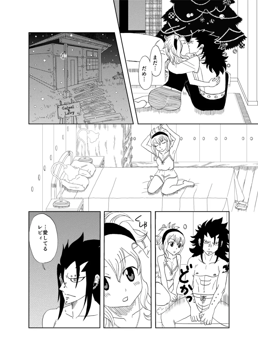 ガジレビ クリスマス漫画 Page.4