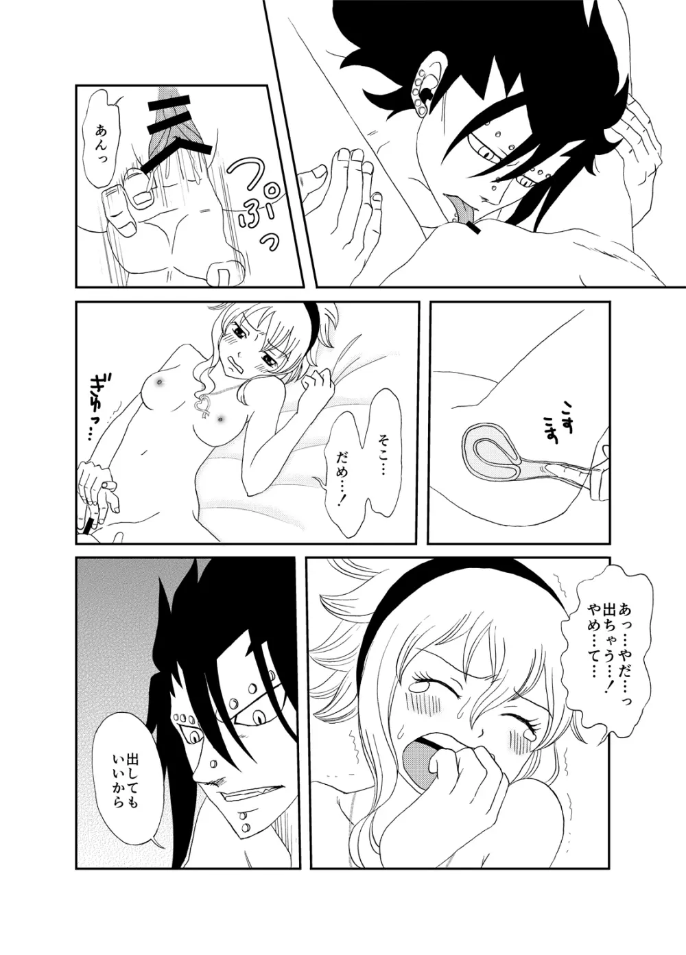 ガジレビ クリスマス漫画 Page.6