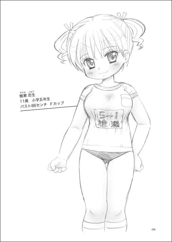 セフレは巨乳小学生 Page.3