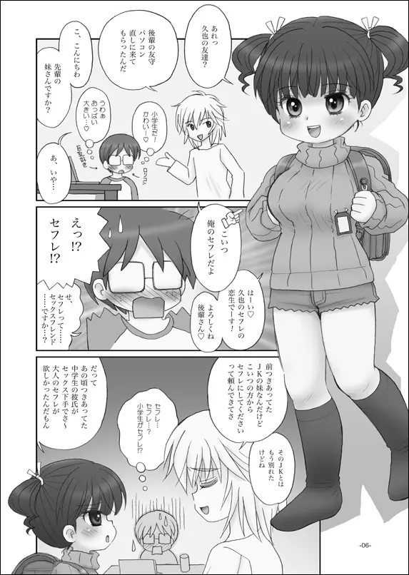 セフレは巨乳小学生 Page.5