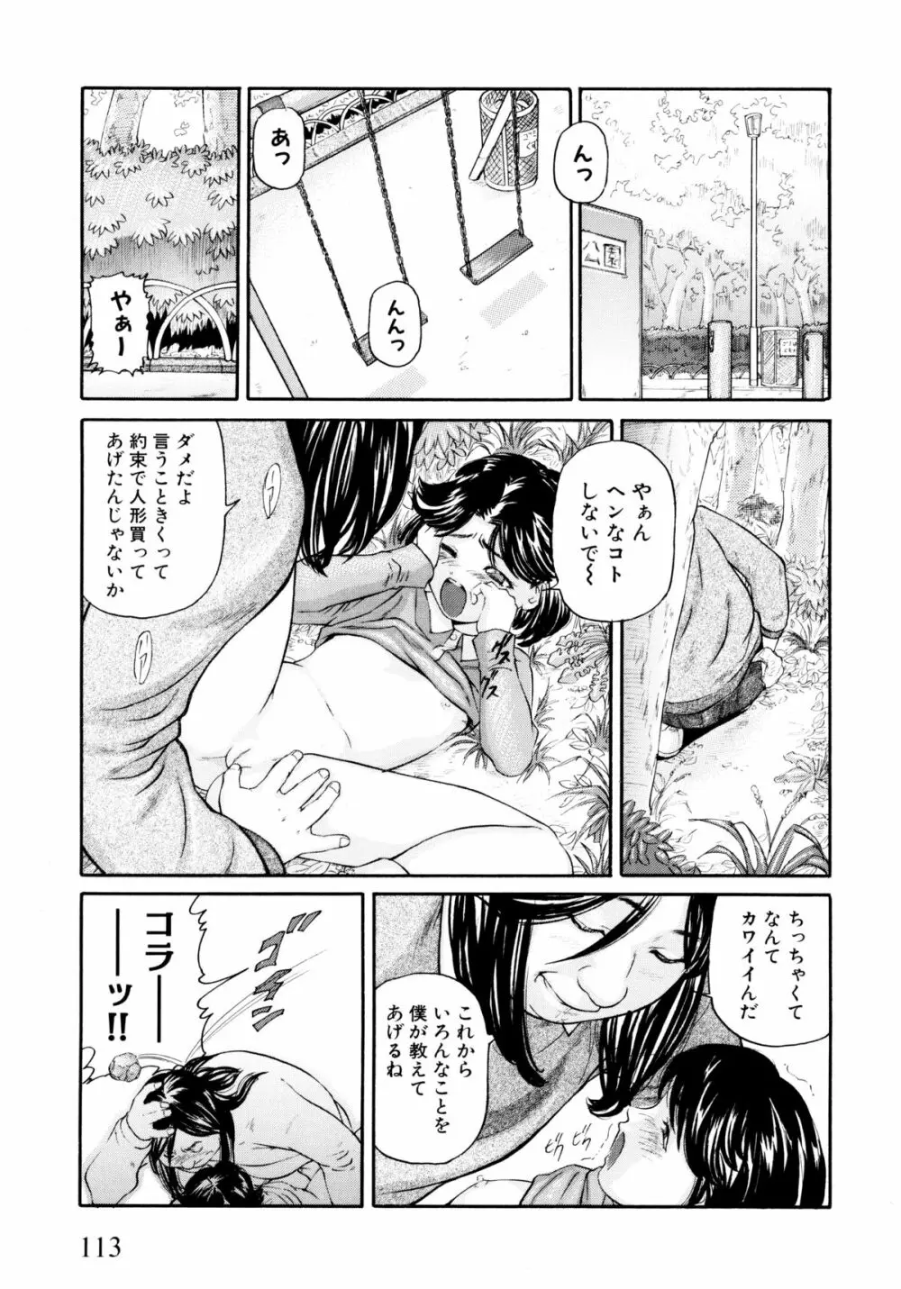 「少女」のままで… 松阪剛志炉撰集 Page.115