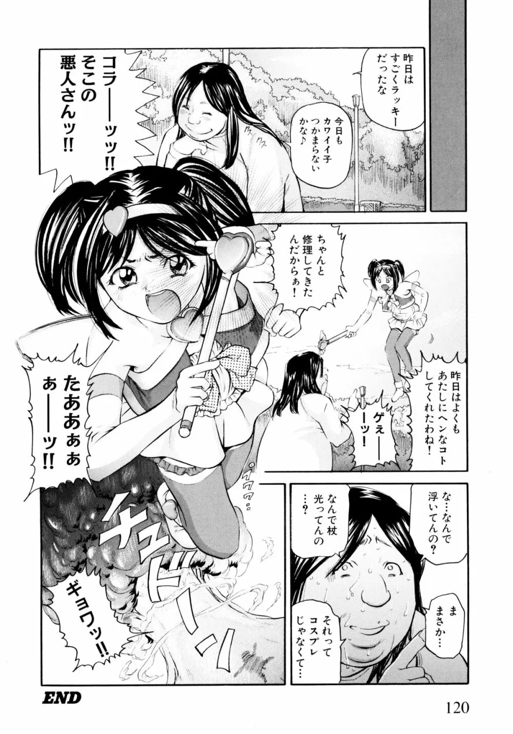 「少女」のままで… 松阪剛志炉撰集 Page.122